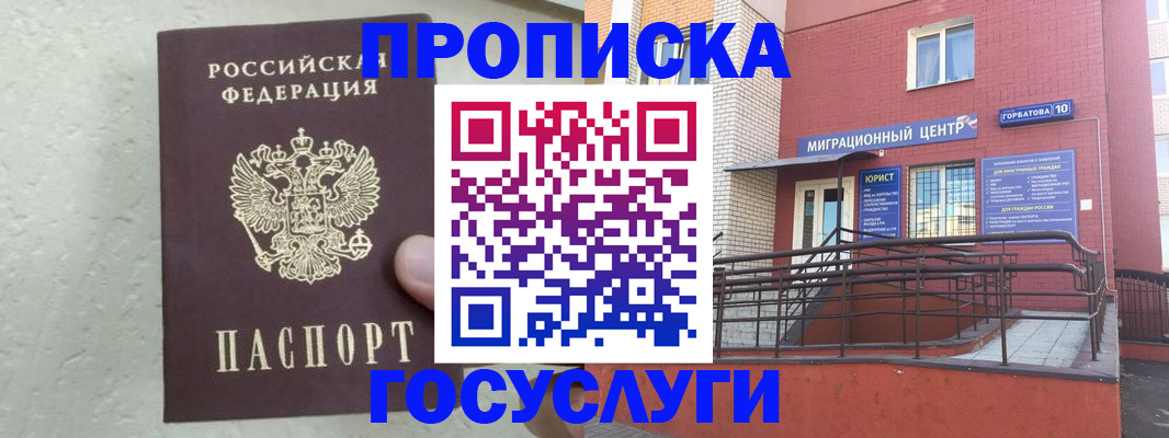 регистрация в Балашихе