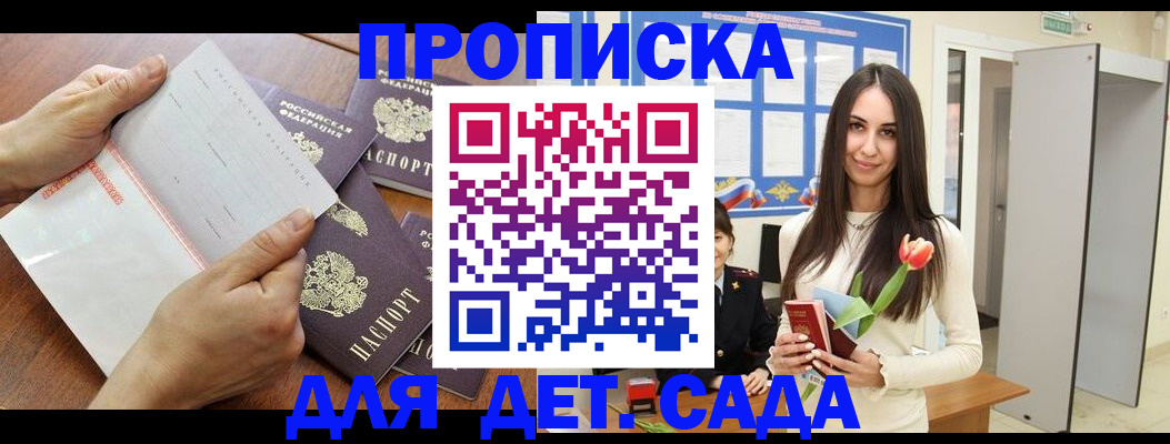 прописка от собственника в Балашихе
